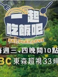 《一起吃饭吧》：舌尖上的烟火气，平凡生活中的治愈与感动