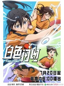 《白色闪电》：热血与信仰的碰撞！当足球燃起生命的火焰！