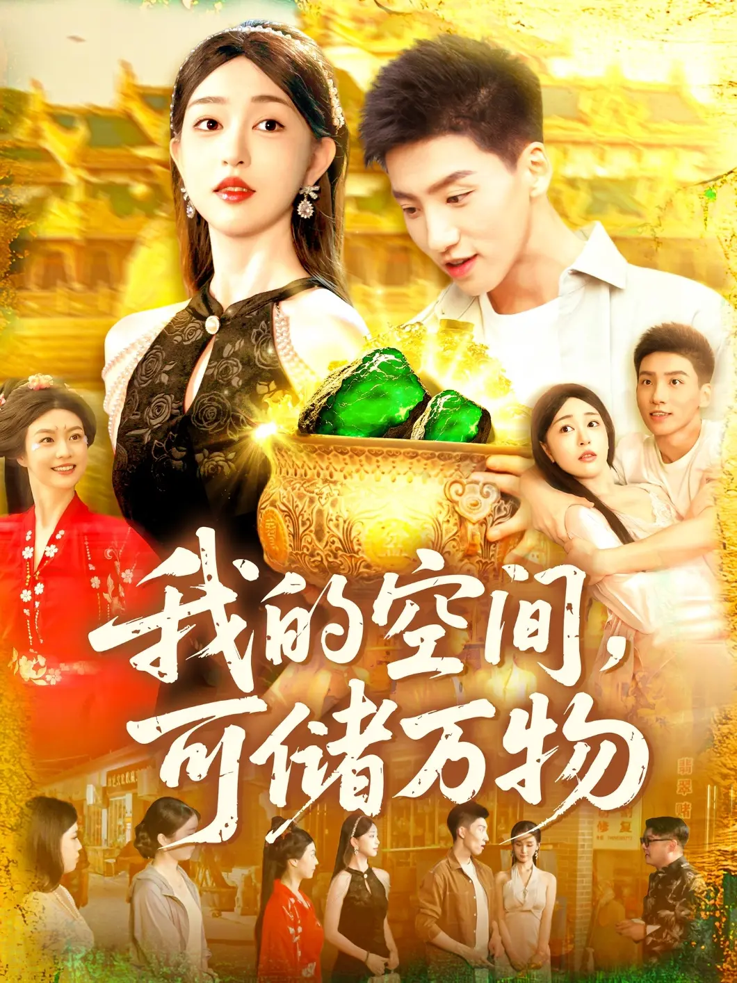 《我的空间可储万物》：穿越都市的无限可能！超能力觉醒，开启逆袭人生