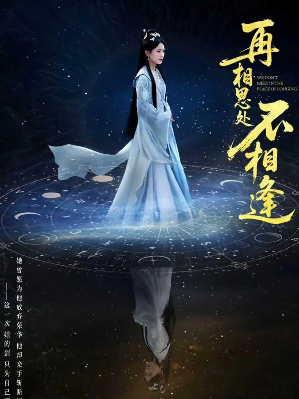 《再相思处不相逢》：一段刻骨铭心的爱恋，一场注定分离的宿命悲歌