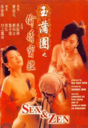 《玉蒲团之偷情宝鉴》：这部情感大片，尺度之大令人咋舌！