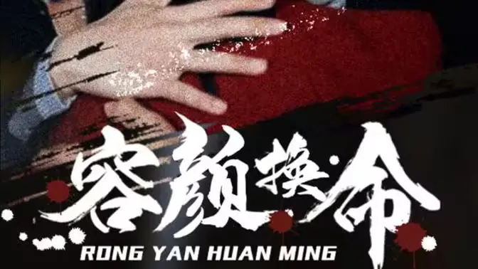 《容颜换命》：这剧情比蛇还扭曲，看得我头皮发麻！