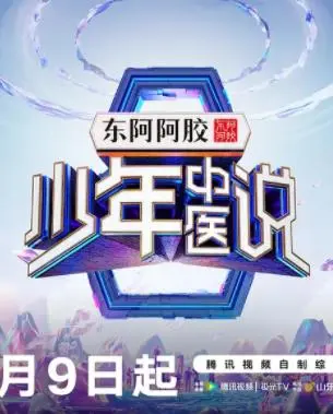 《少年中医说》：柔情与赛博朋克的碰撞，这中医有点酷！