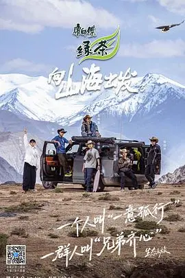 《向山海出发3》：爷青回！这些“爸爸跟我来”的梗太好笑了，比“我们的前女友”还上头！
