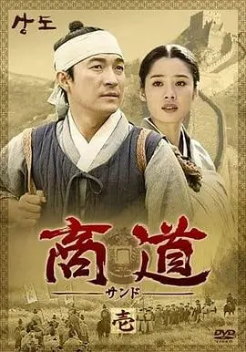 《商道》：一部被低估的商战史诗！揭秘韩国财阀的野心与残酷，看完让你直呼内行！