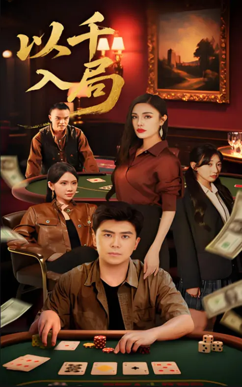 《以千入局》：这‘恋爱’剧情太虐心！看完导演得赔我眼泪！