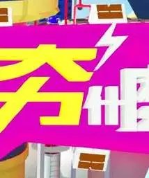 《小资女夯什么》：一场关于“我到底要什么”的爆笑迷失之旅！