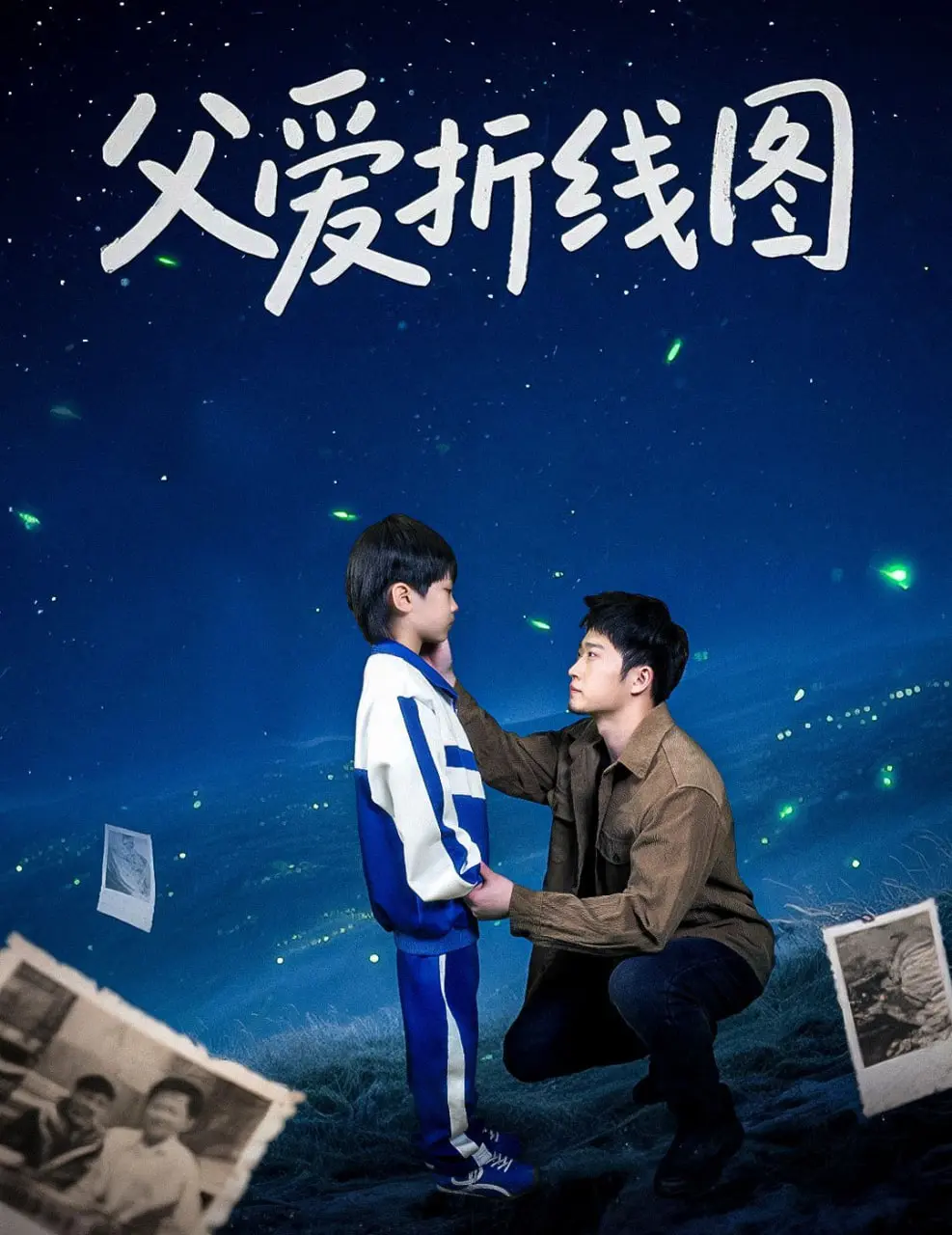 《父爱折线图》：关于父爱的隐忍与深情，看完想回家抱抱我爸！