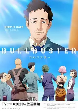 《BULLBUSTER》：硬核科幻与人性拷问的极限拉扯，这脑洞炸裂！