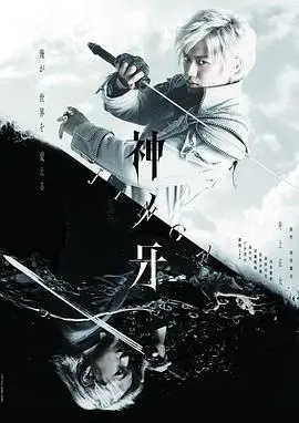 《神之牙-JINGA-》：燃爆！这渣男主角的“神之牙”，比怪兽还可怕，绝对血赚！