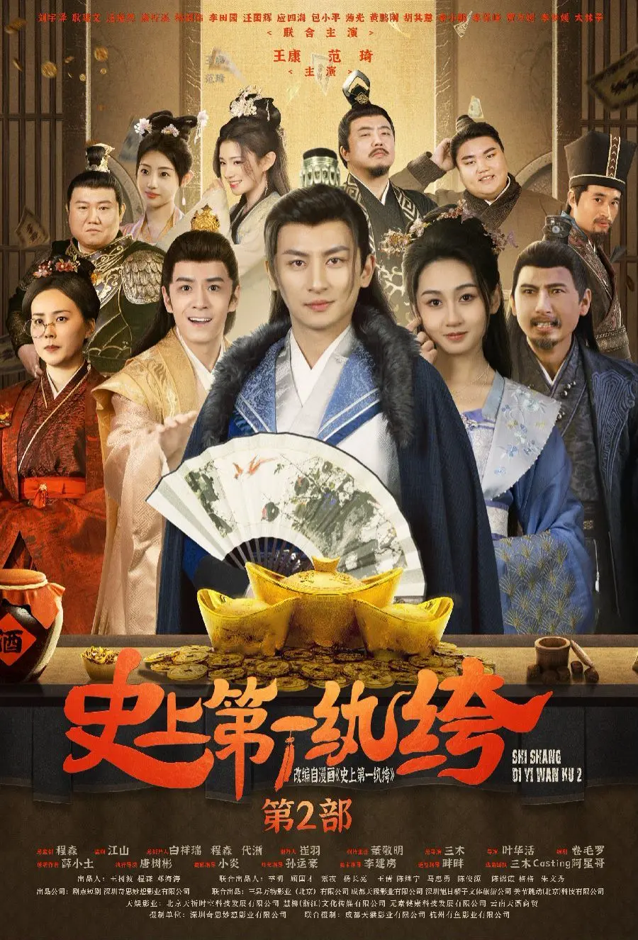 《史上第一纨绔2》：当纨绔子弟遇上宿命，是放荡不羁还是命中注定？