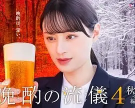 《晩酌的流派4：秋冬篇》：治愈系深夜食堂，这才是生活该有的样子！