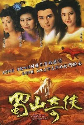 《蜀山奇侠》：不是所有‘神秘洋’都能救你！这部国产奇幻看得我‘香肠聚会’般上头！