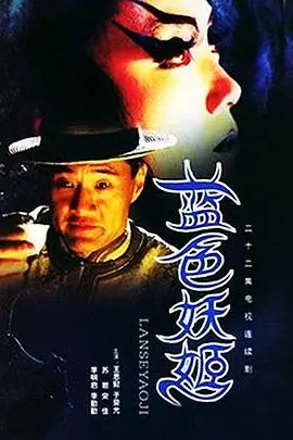 《蓝色妖姬》：一场视觉盛宴，还是镜花水月？细品真假难辨的诱惑！