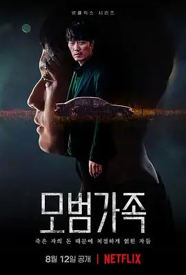 《模范家族》：家庭剧里的‘过招’，这烟火气，绝了！