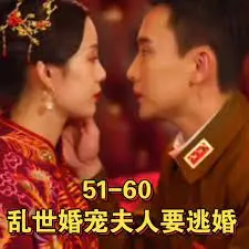 《乱世婚宠夫人要逃婚》&amp;《恋恋浮城》：两部剧的‘伞学院 第四季’式神操作，你跟上了吗？