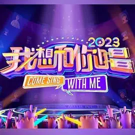 《我想和你唱第四季》：这“乡愁”有点上头，听得我泪腺直接失守！