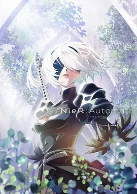 《尼尔：自动人形》：这剧情简直是神作！科幻迷必看，看完三观尽毁！