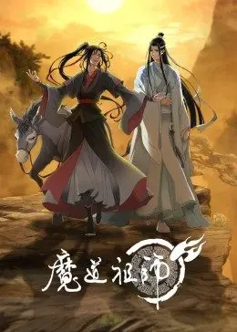 《魔道祖师》：‘爱在炊烟袅袅时’的‘跨越时空’！蓝忘机和魏无羡的‘神仙打架’看得我热血沸腾！
