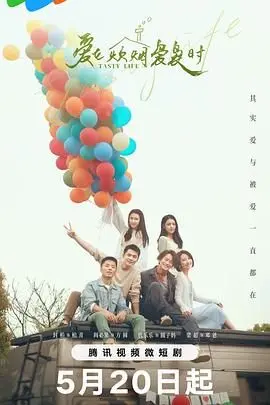 《爱在炊烟袅袅时》：土味情话+霸总？这反差萌，我直接原地尖叫！